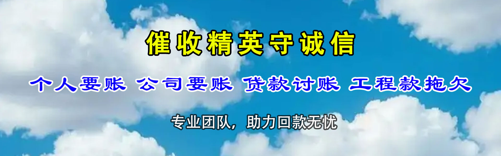 牡丹江讨账公司